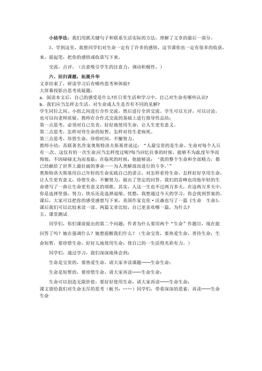 山东省威海市文登区实验中学六年级语文上册 2 生命生命导学案（无答案） 鲁教版五四制_第5页