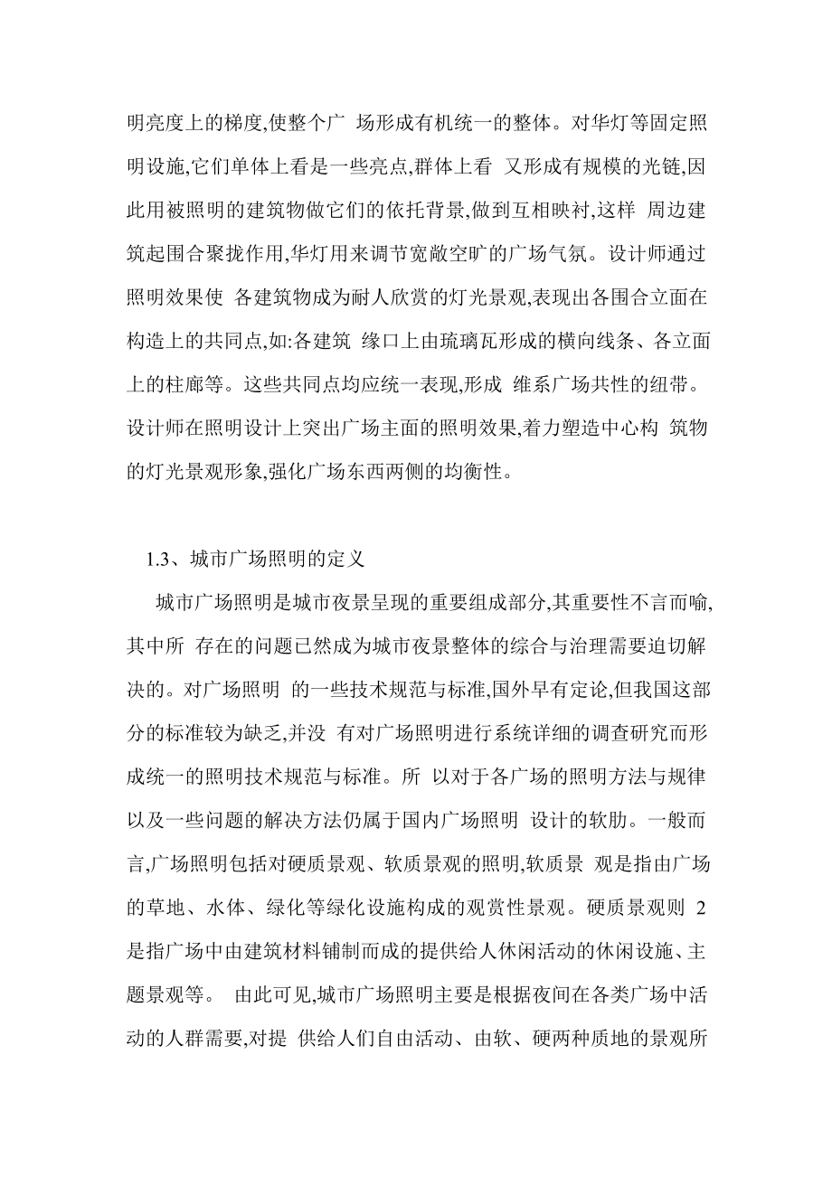 浅谈中国古典园林拱桥在喜鹊文化广场中的运用.doc_第2页