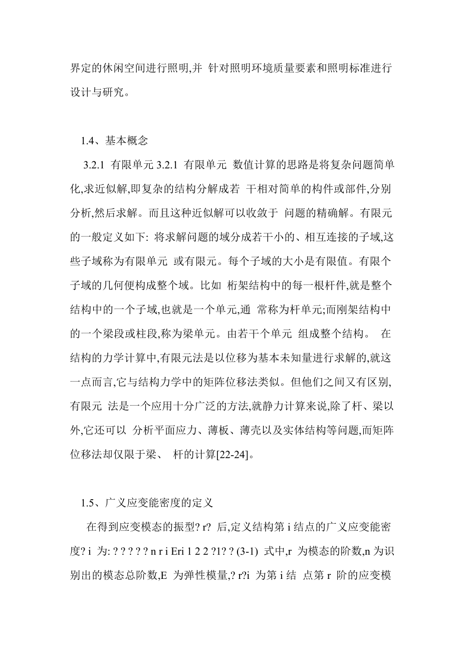 浅谈中国古典园林拱桥在喜鹊文化广场中的运用.doc_第3页