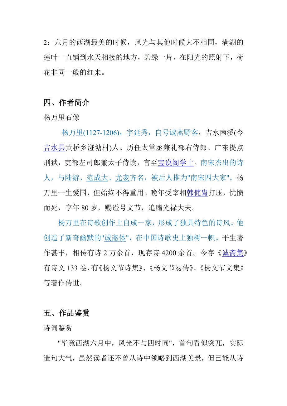 (晓出净慈寺送林子方)杨万里.docx_第3页