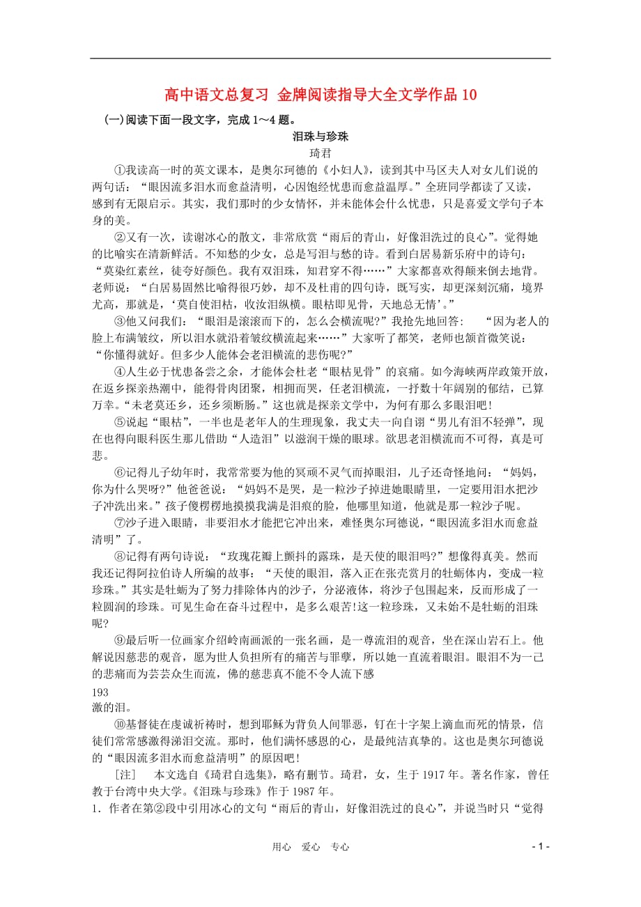 高中语文总复习 金牌阅读指导大全文学作品10.doc_第1页