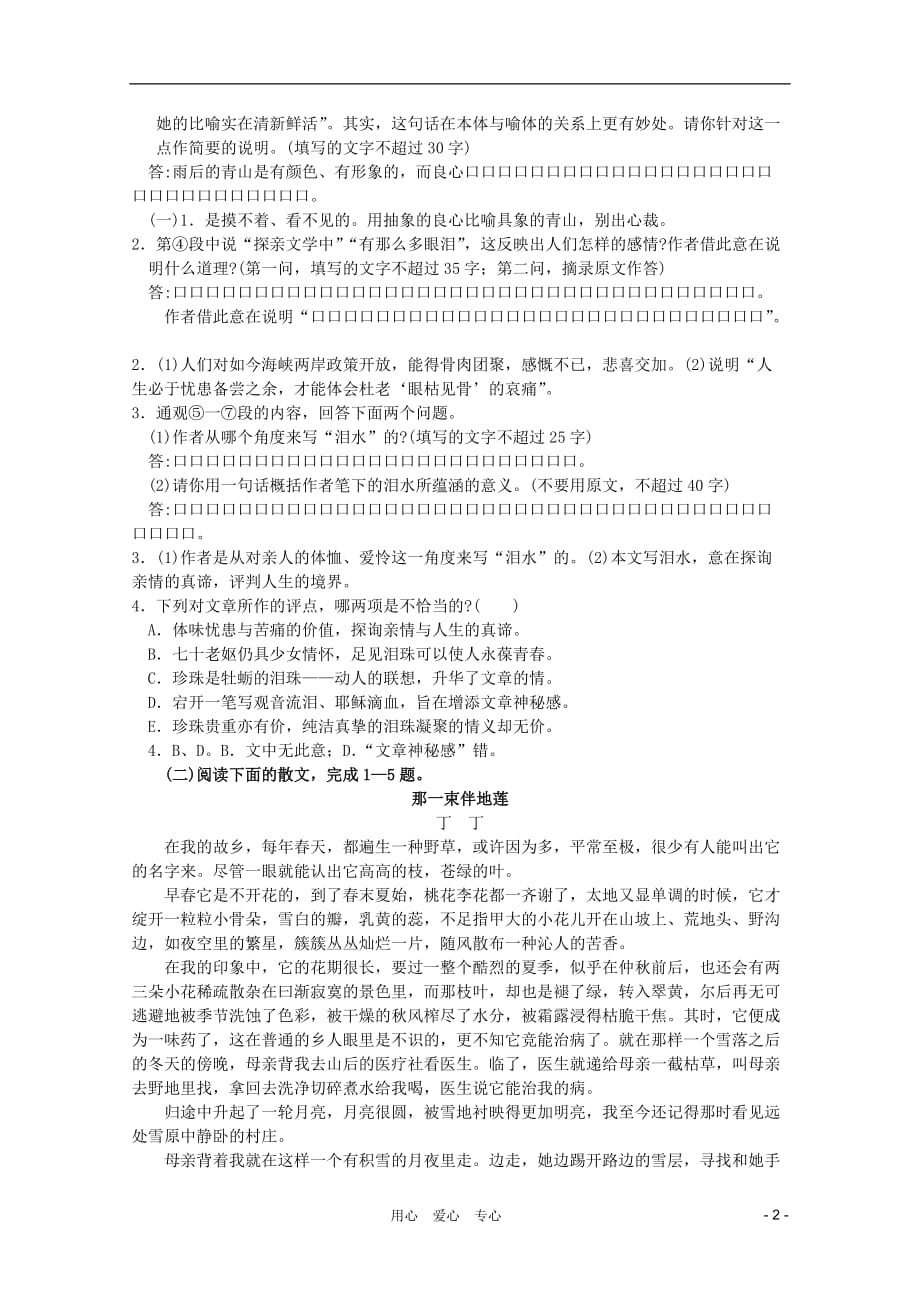 高中语文总复习 金牌阅读指导大全文学作品10.doc_第2页