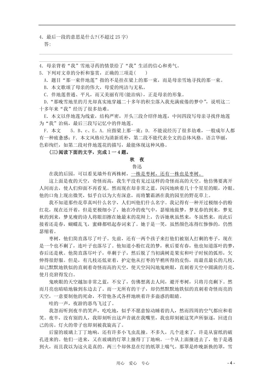 高中语文总复习 金牌阅读指导大全文学作品10.doc_第4页