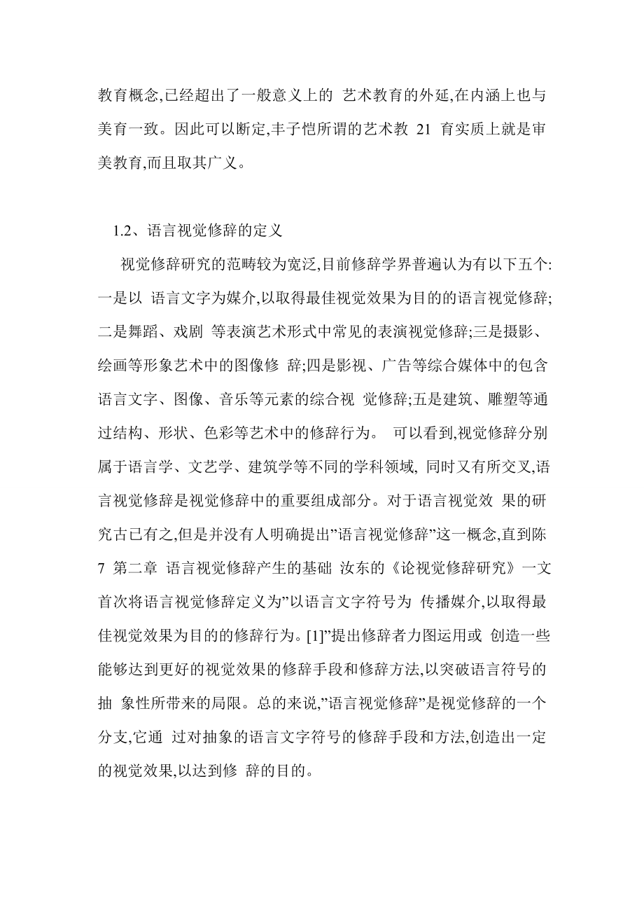 梁实秋丰子恺散文艺术比较.doc_第4页