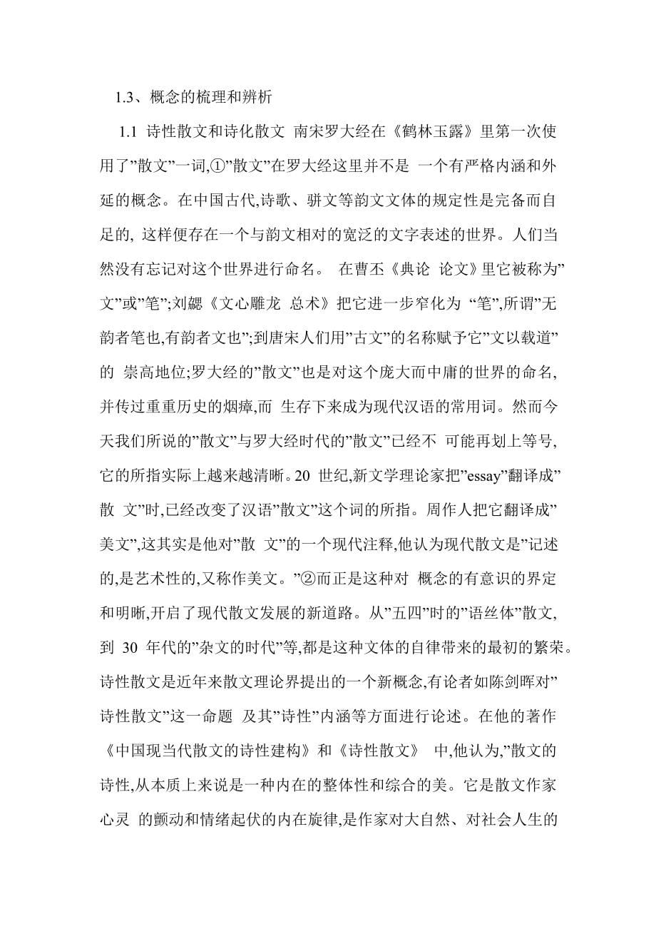 梁实秋丰子恺散文艺术比较.doc_第5页