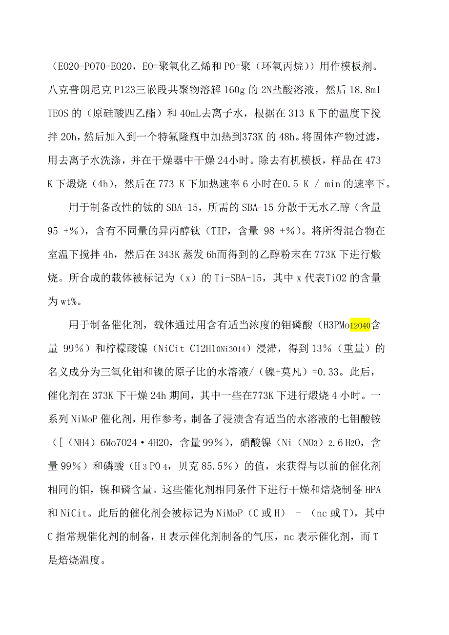 外文翻译钼磷酸铵SBA-介孔分子筛催化剂的制备用-二甲基二苯并噻吩的加氢脱硫的发生.doc_第4页