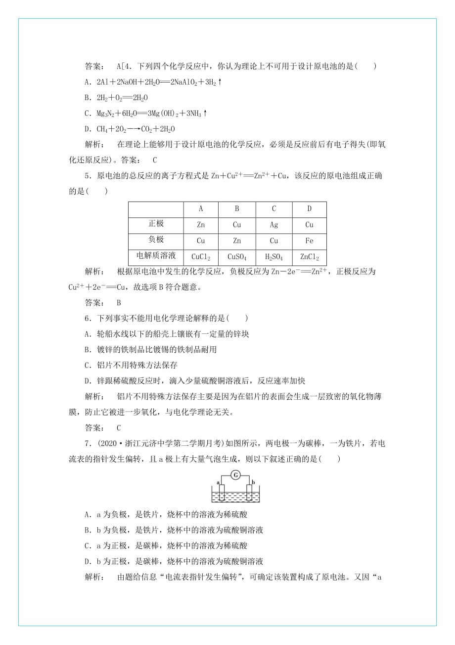 【同步导学】2020高中化学 2.2练习 新人教版必修2_第2页