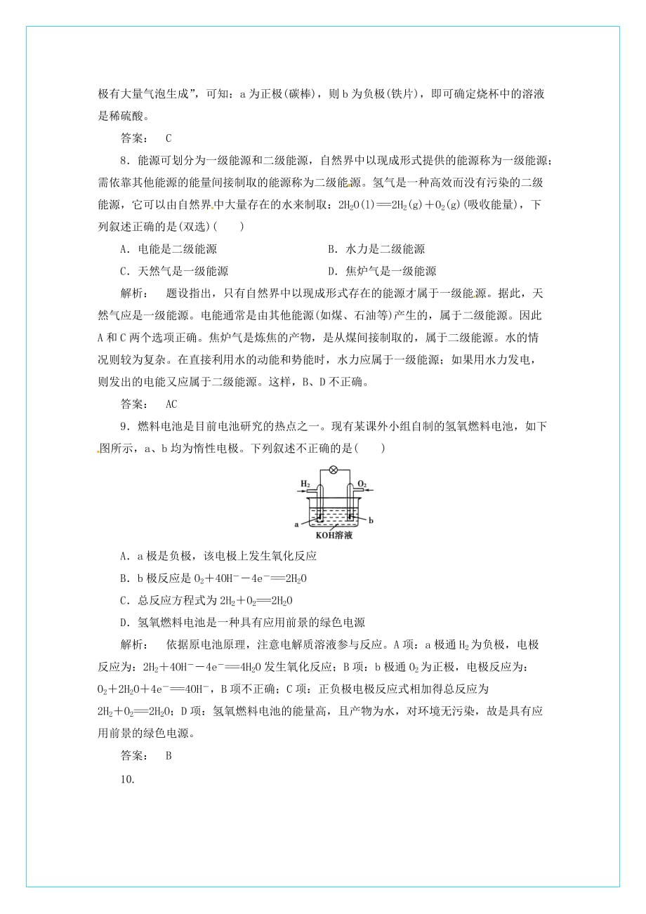 【同步导学】2020高中化学 2.2练习 新人教版必修2_第3页