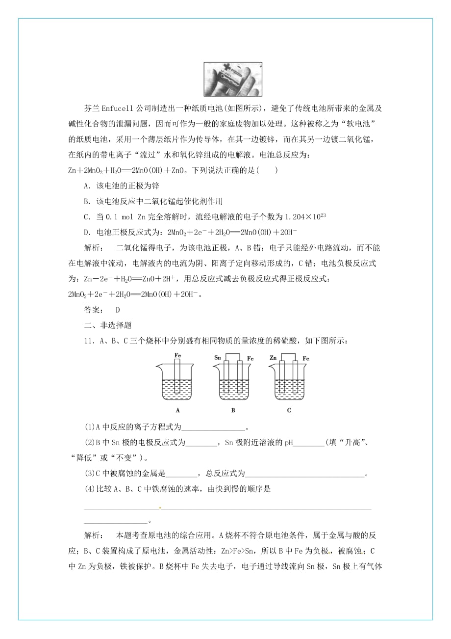 【同步导学】2020高中化学 2.2练习 新人教版必修2_第4页