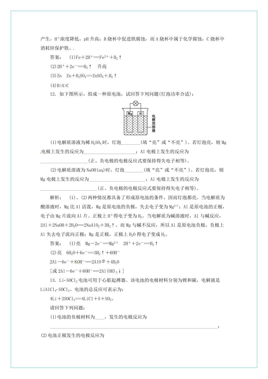 【同步导学】2020高中化学 2.2练习 新人教版必修2_第5页