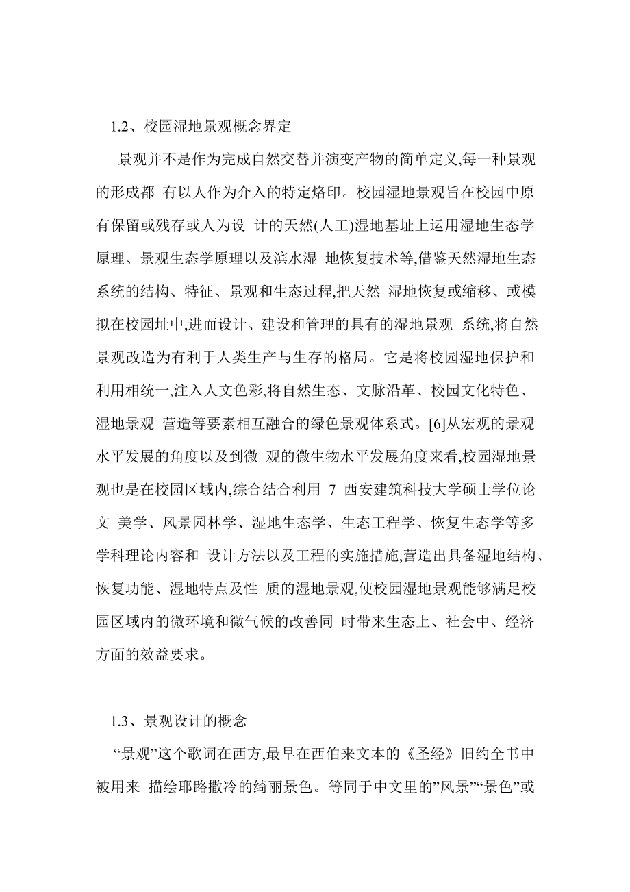 浅析高校校园景观设计中的校园文化.doc_第2页