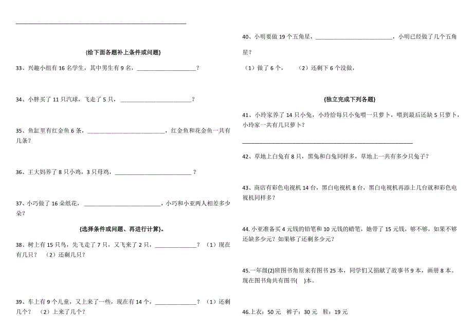 人教版小学一年级数学应用题集锦_第3页