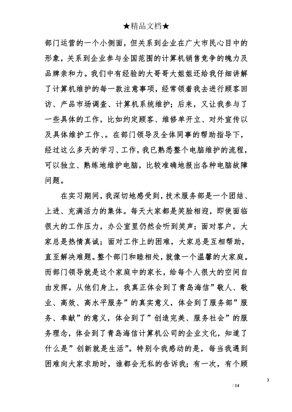 xx年计算机实习总结报告.doc_第3页