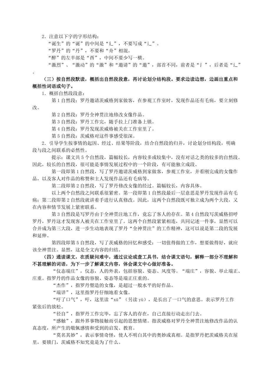 四年级语文上册 全神贯注 1教案 鲁教版_第2页