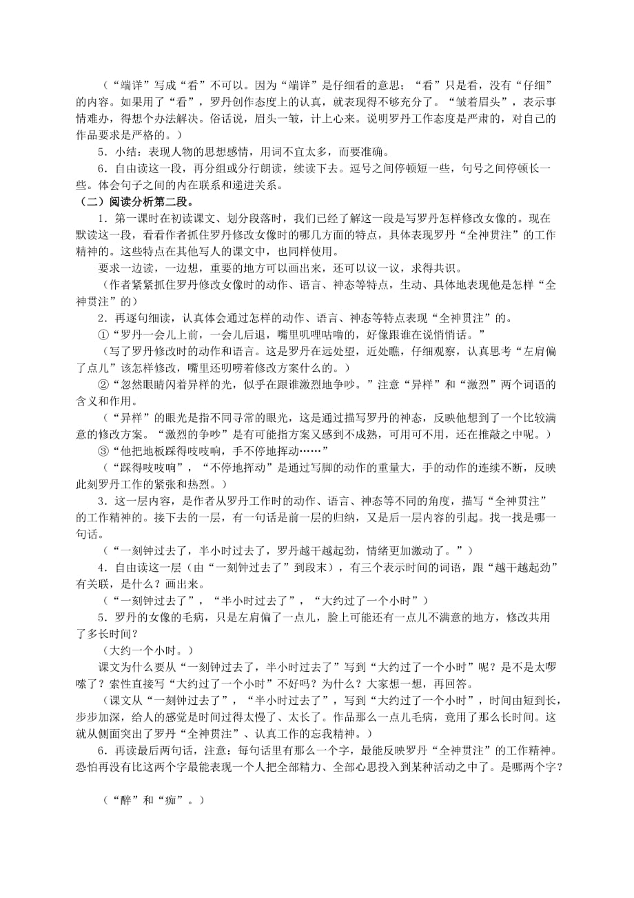 四年级语文上册 全神贯注 1教案 鲁教版_第4页