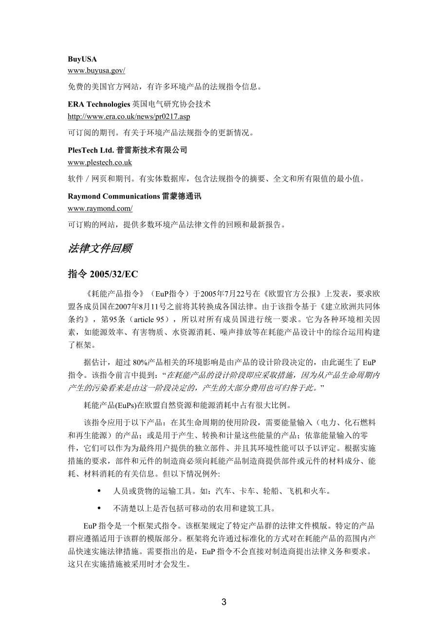 为无源元件制造商设计的生态设计核查清单.doc_第5页