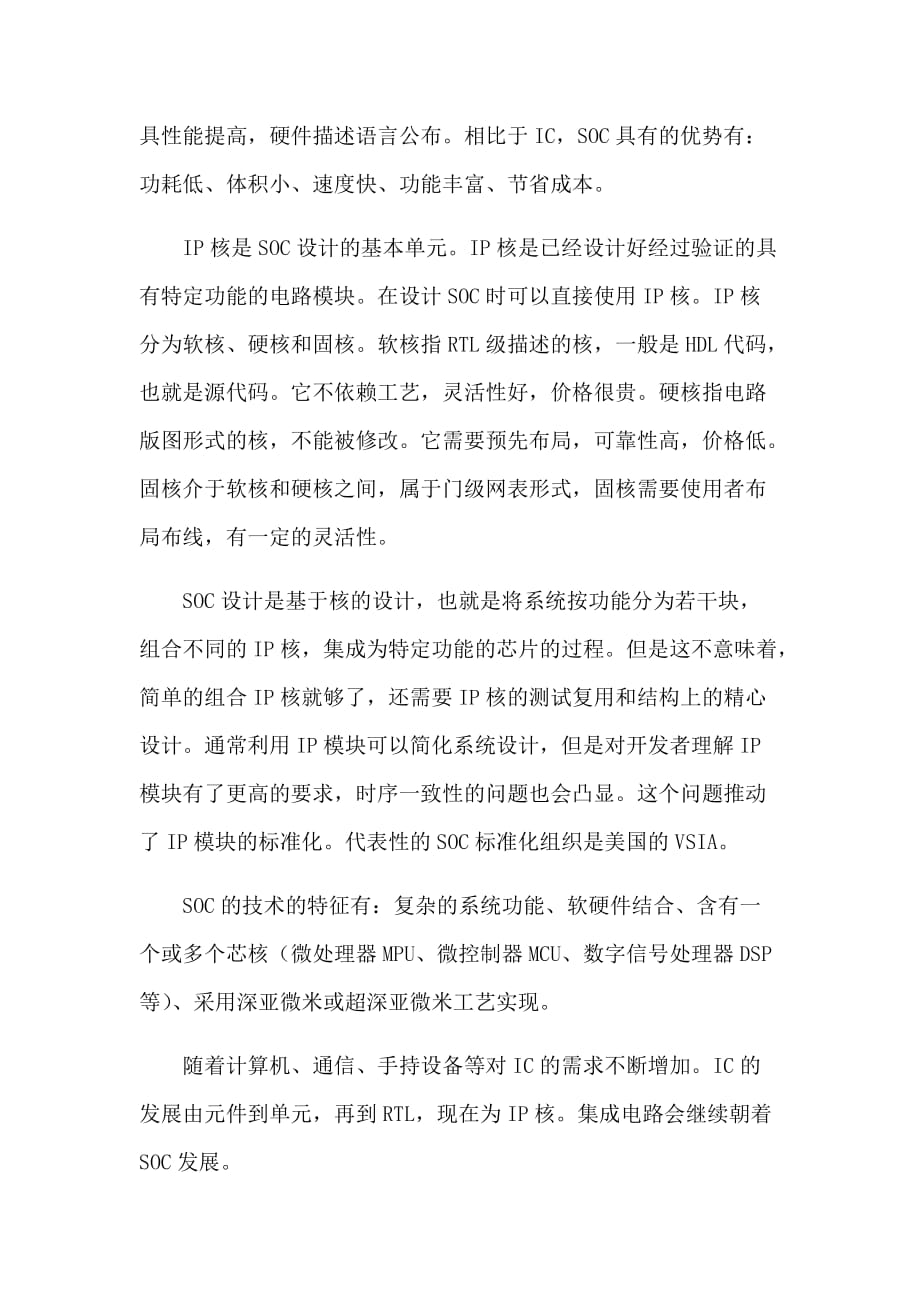 《现代SOC设计技术》学习小结_第2页