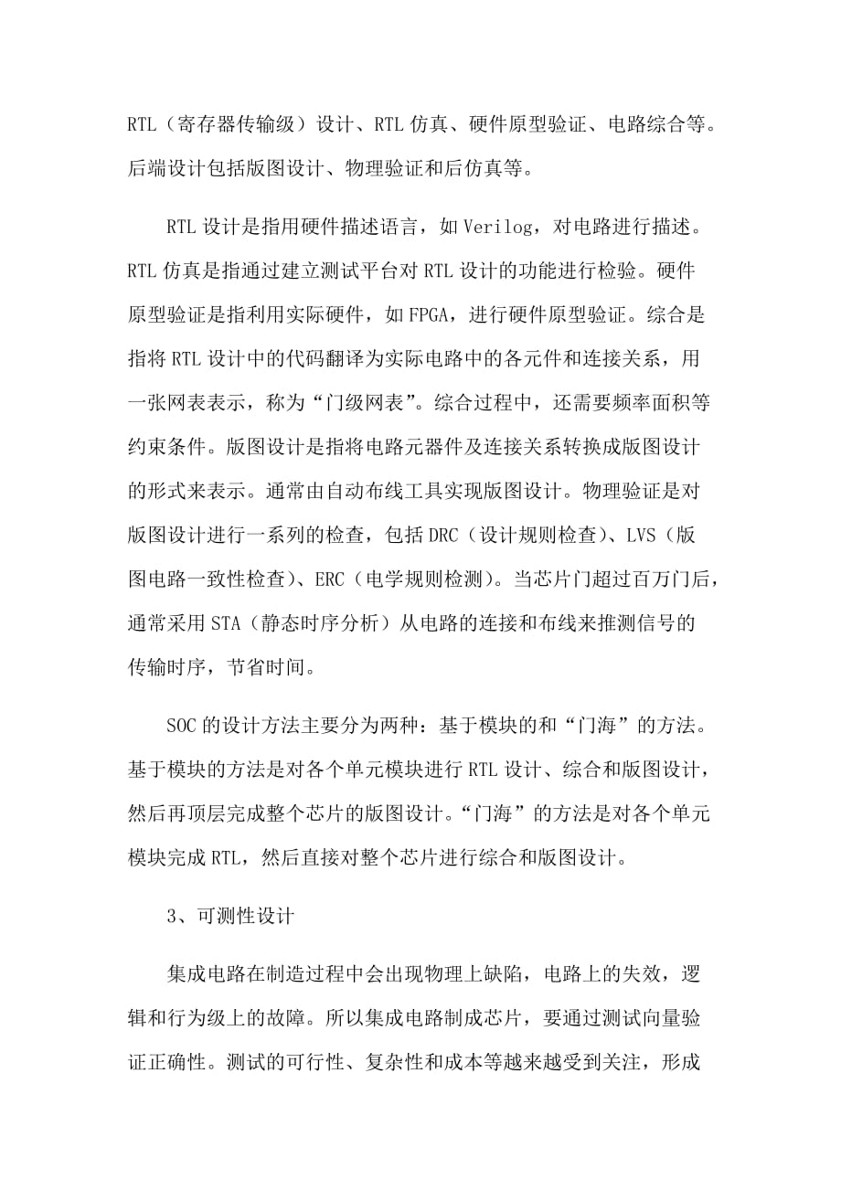 《现代SOC设计技术》学习小结_第4页