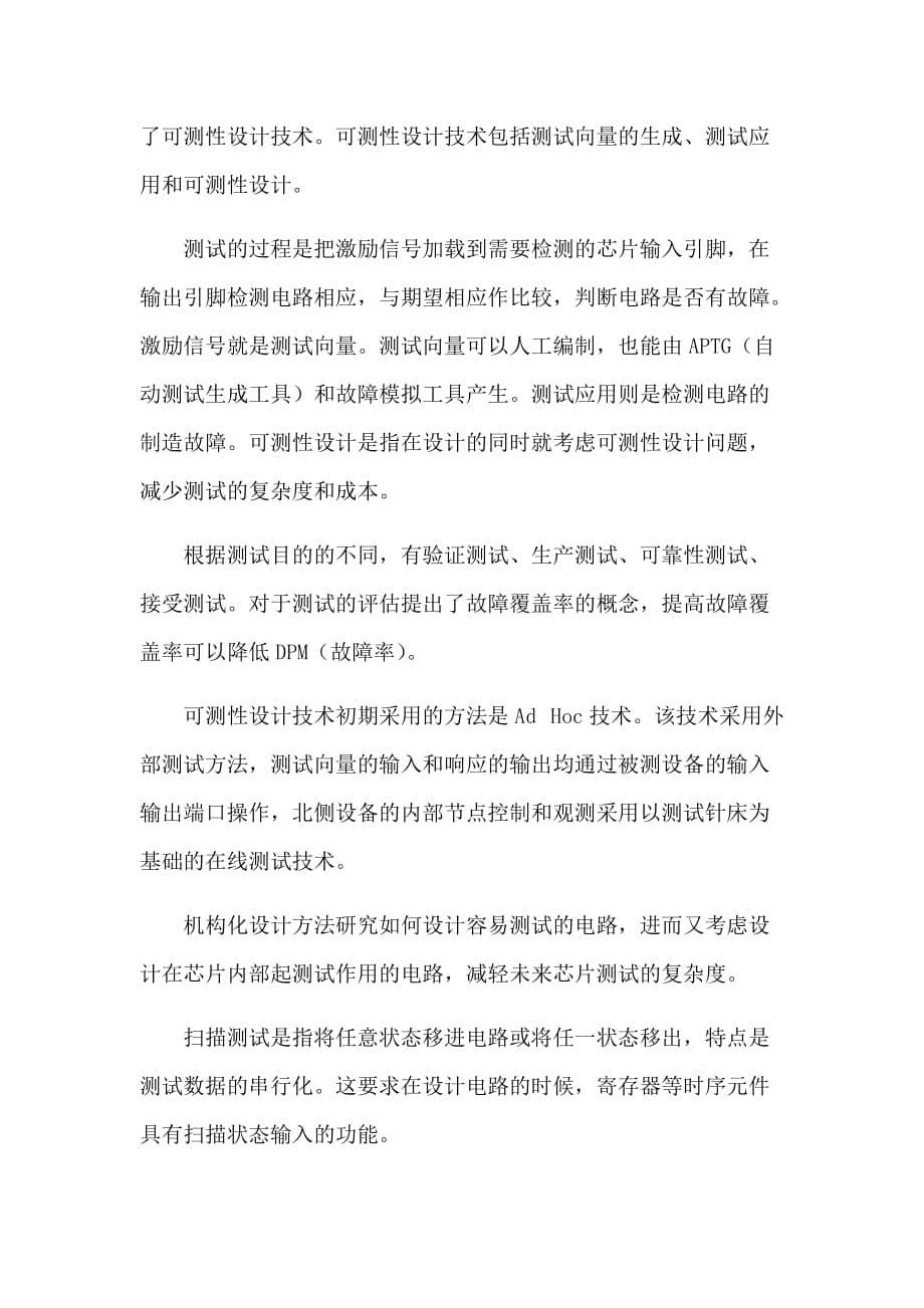 《现代SOC设计技术》学习小结_第5页