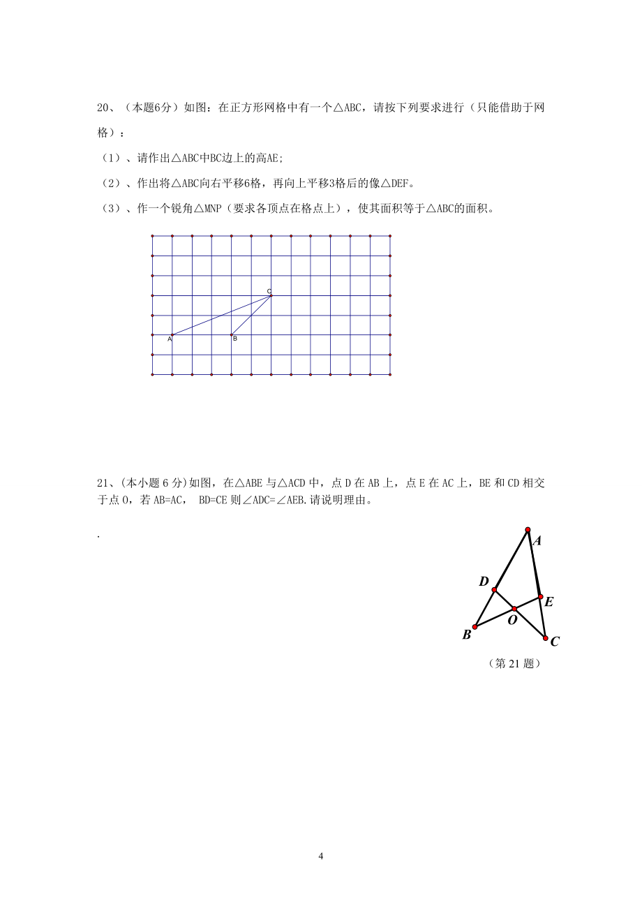 【典藏精品】全国各省市重点中学七年级数学第二学期期中试题（含答案）.doc_第4页