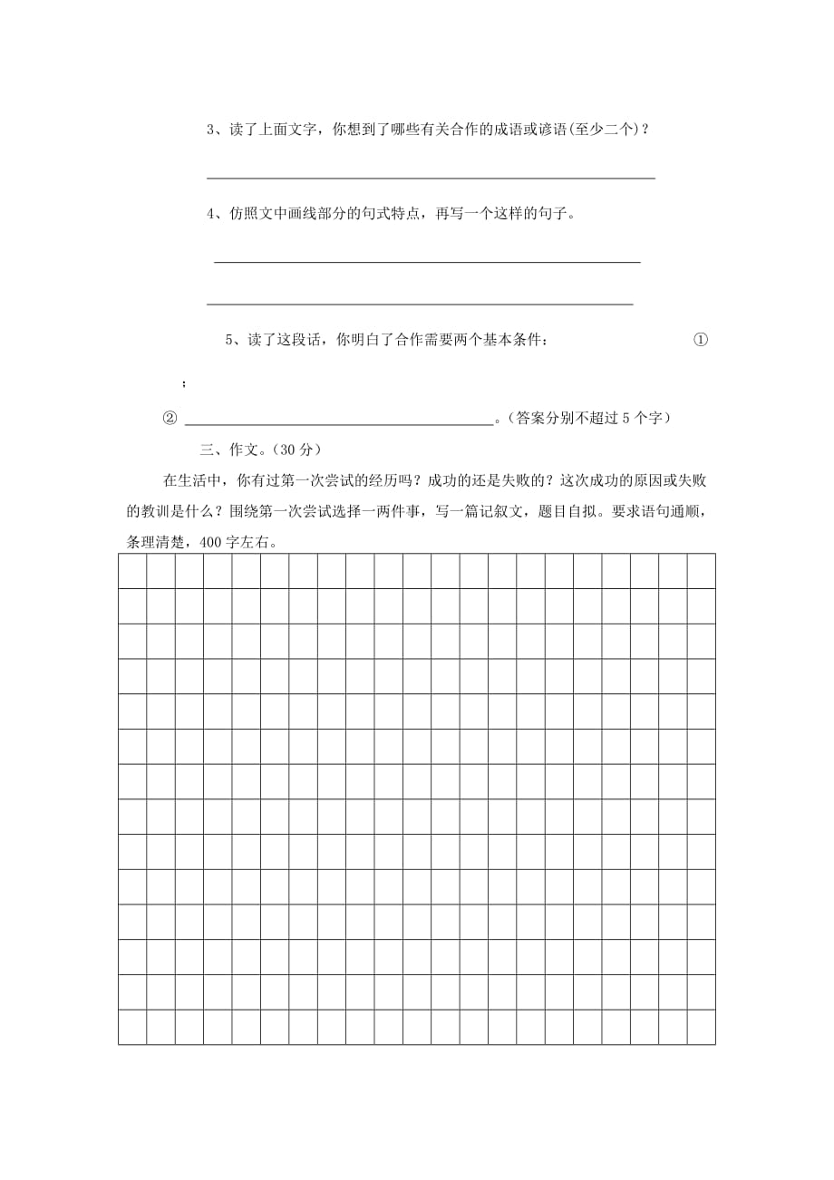 六年级语文下册 期中测试题（无答案） 语文S版_第3页