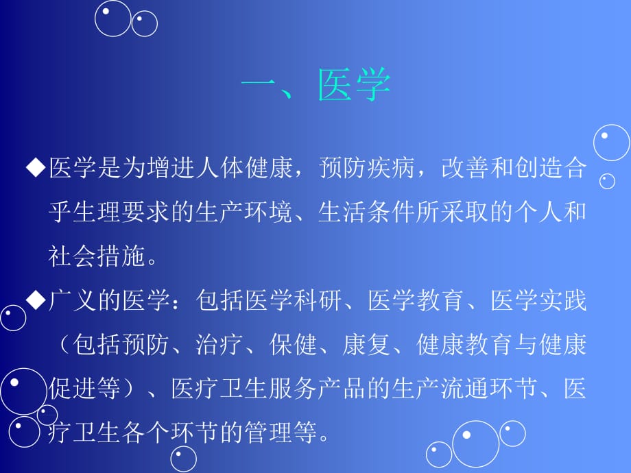 健康疾病与预防_第3页