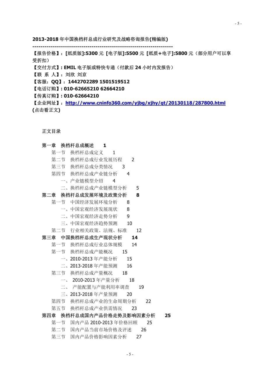 杭州某别墅地源热泵辐射空调系统夏季运行测试分析.doc_第5页