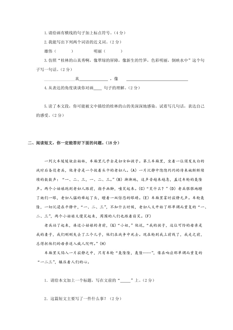 广东省东莞市南城区阳光小学六年级语文上学期 第一单元测验卷 人教版_第4页