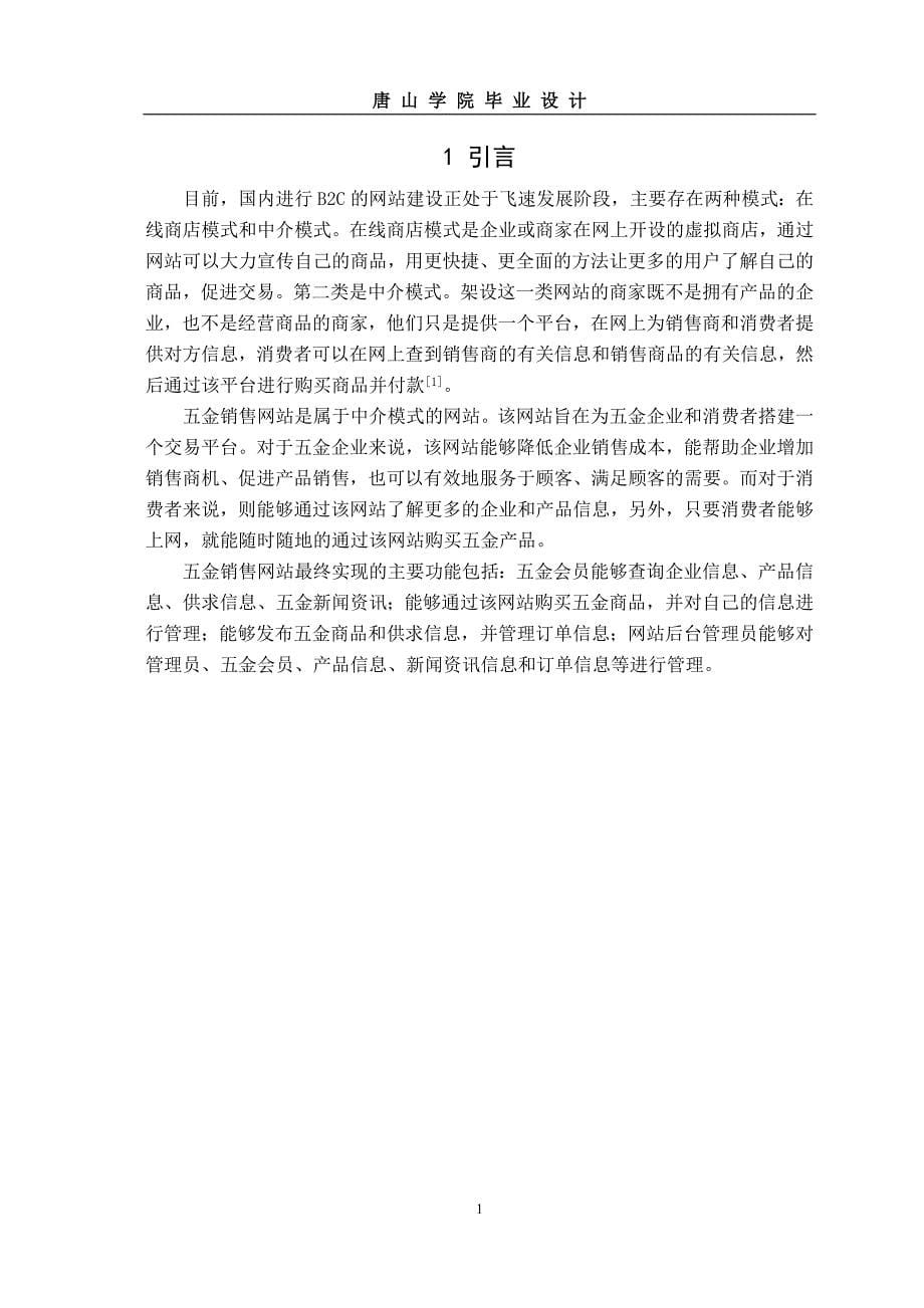 毕业设计（论文）-基于NET的五金销售网站设计与实现.doc_第5页