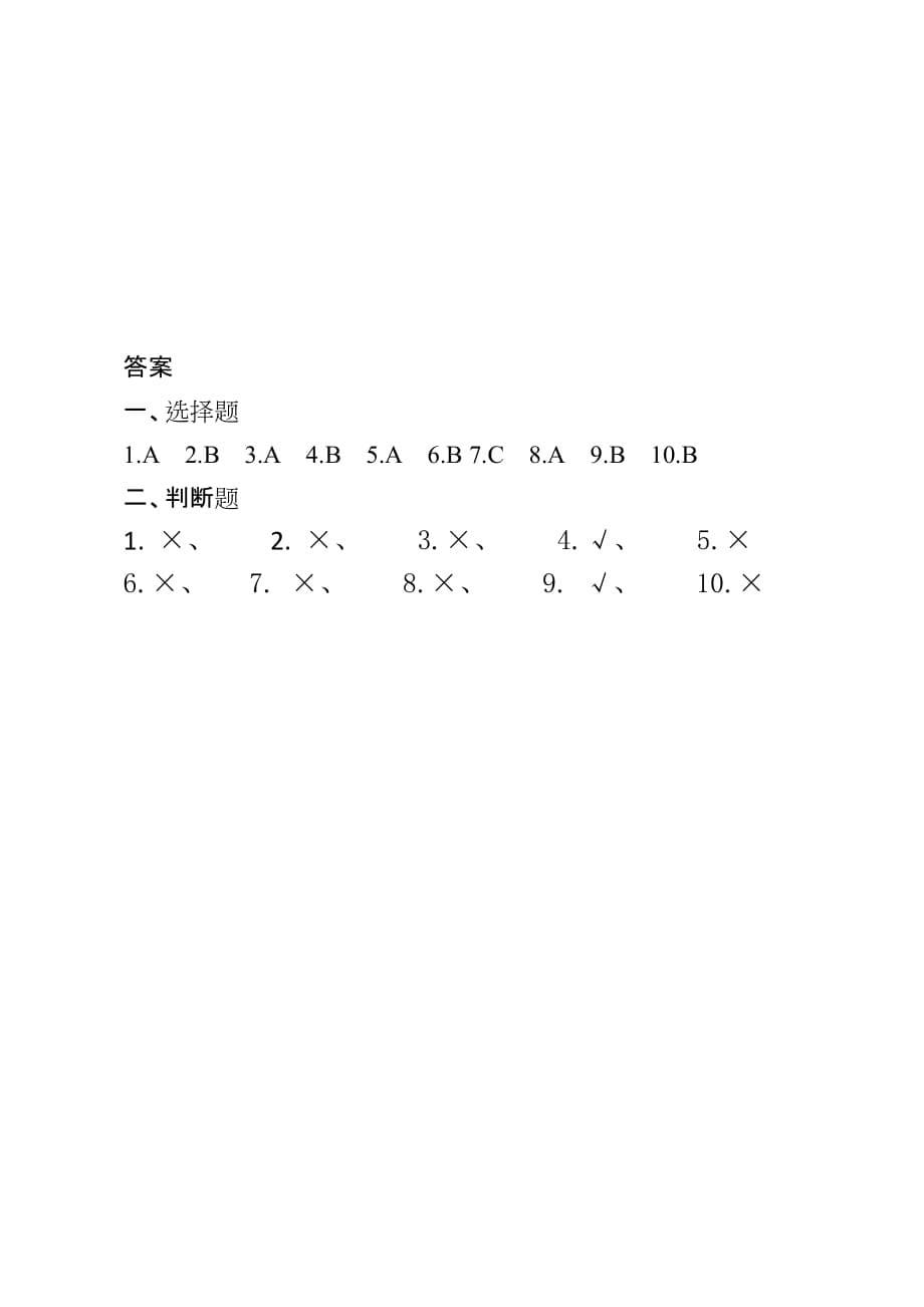 建筑岗位工人2C卷_第5页