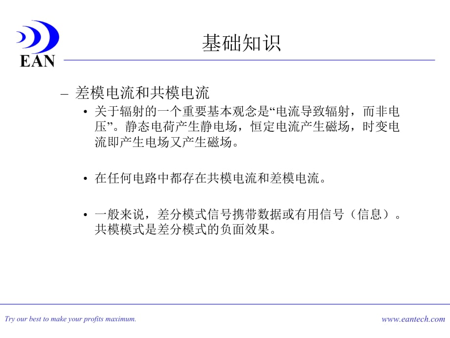 线路板EMC设计技术_第4页