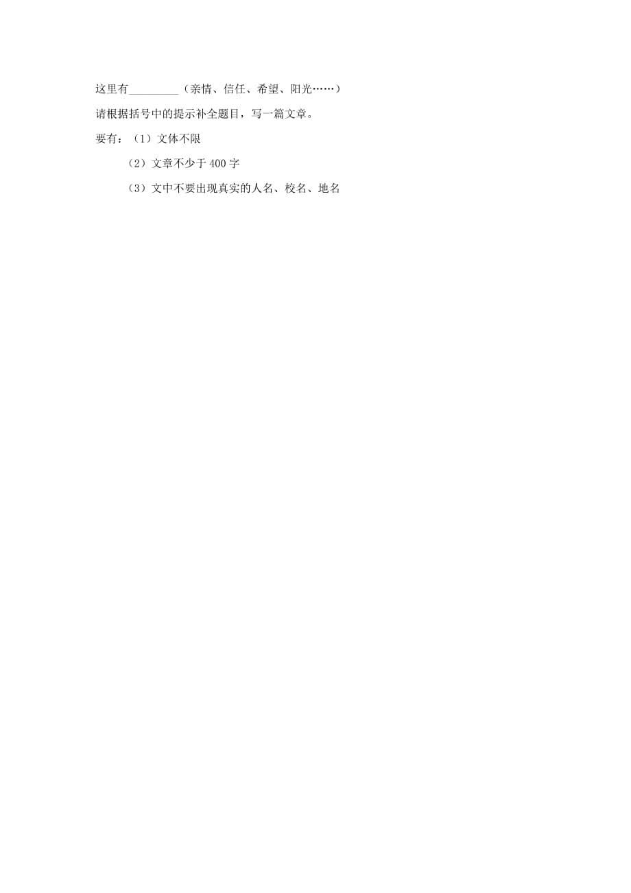 六年级语文下册 期中试题（无答案）北师大版_第5页