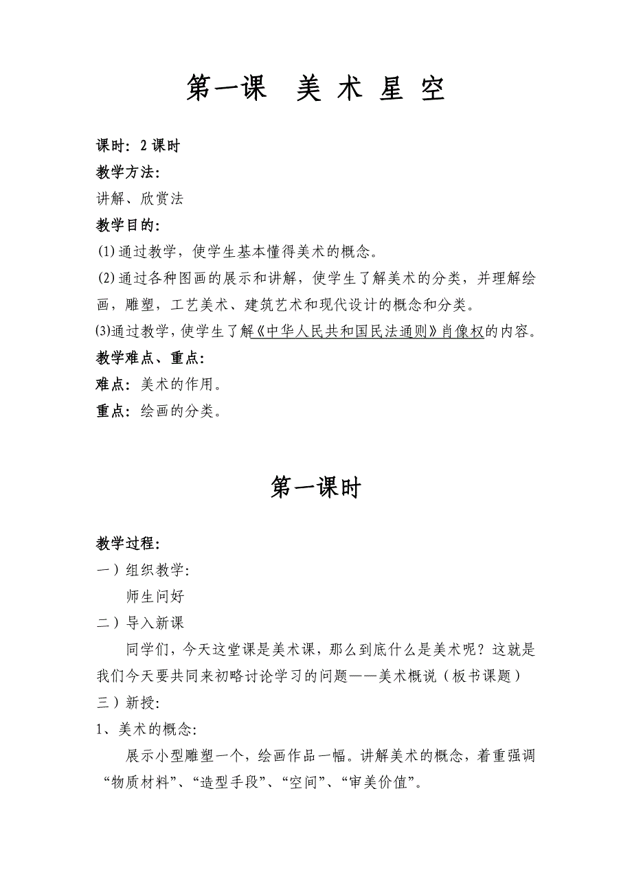 江西美术出版社七年级美术（上册）教案（含法制教育）.doc_第2页