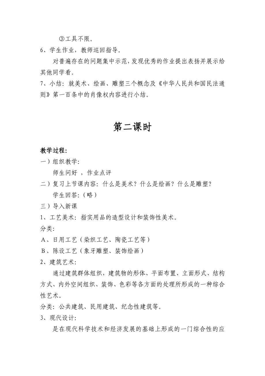 江西美术出版社七年级美术（上册）教案（含法制教育）.doc_第4页