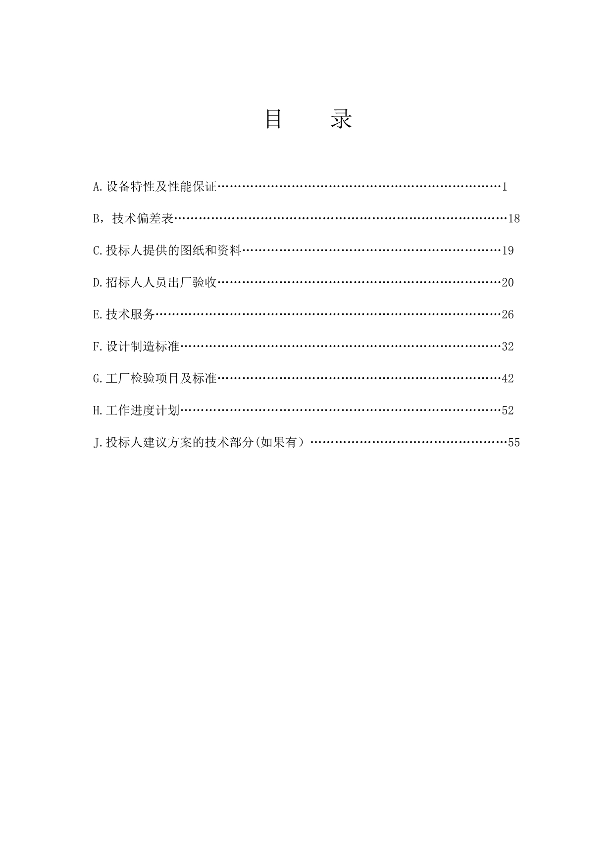 水库灌溉供水工程机电设备及安装工程技术部分.doc_第3页