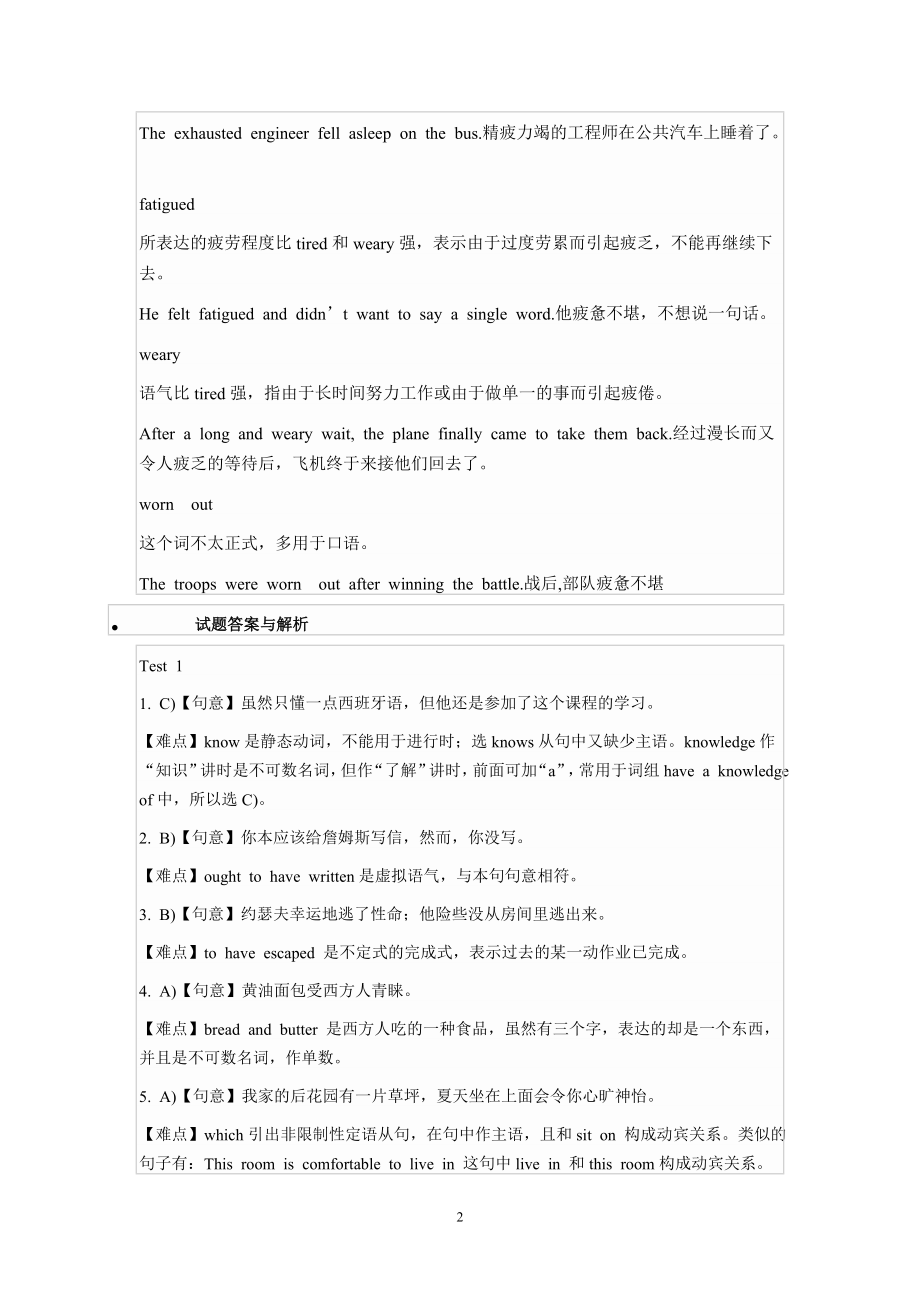 词汇语法答案与解析.doc_第2页