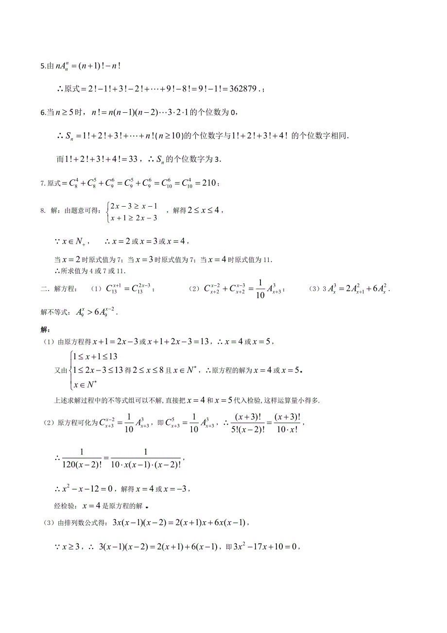 排列组合与二项式定理综合提升讲义.doc_第3页