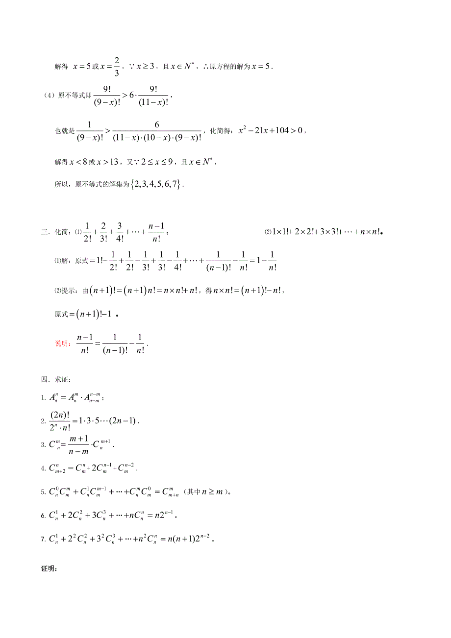 排列组合与二项式定理综合提升讲义.doc_第4页