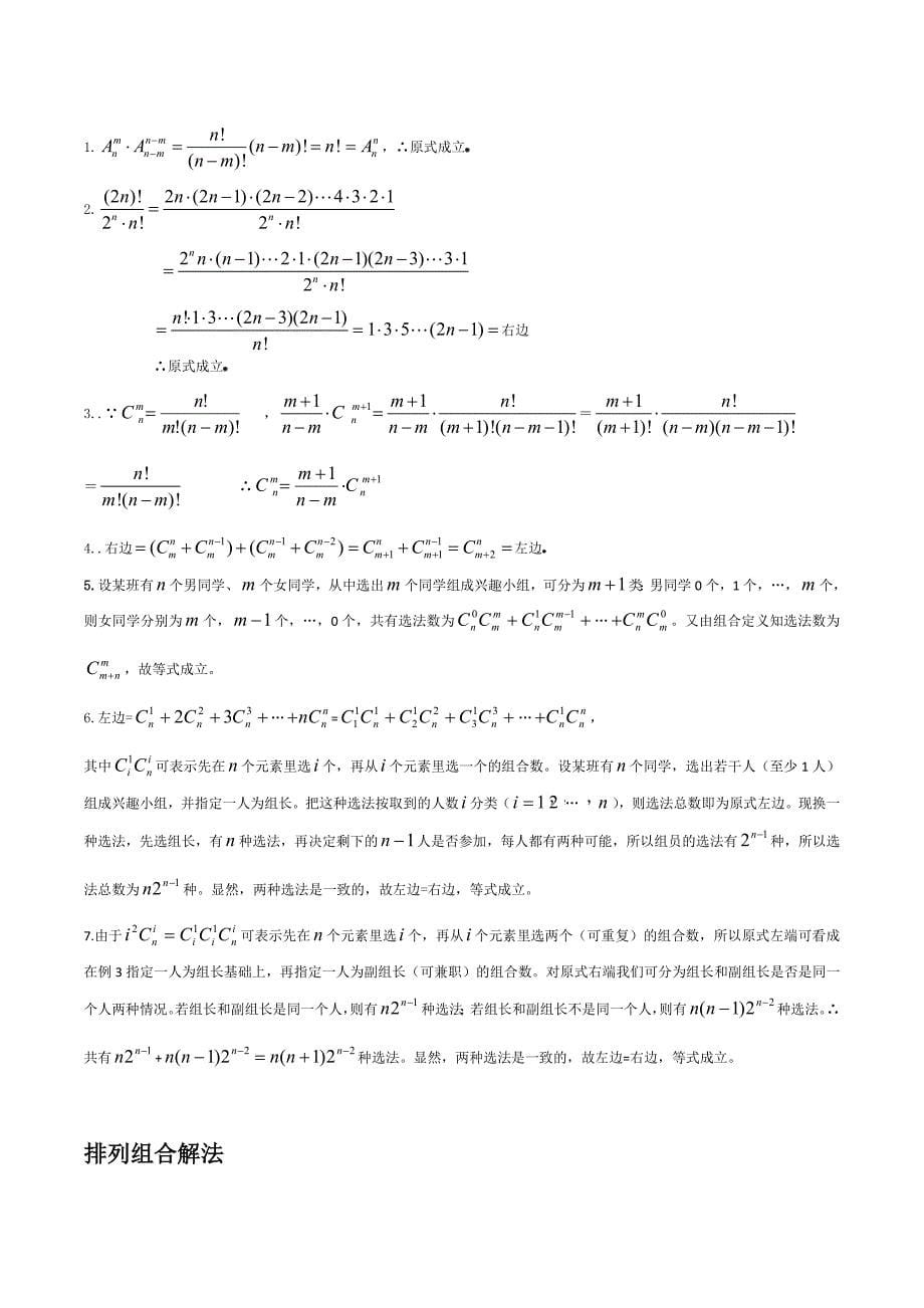 排列组合与二项式定理综合提升讲义.doc_第5页