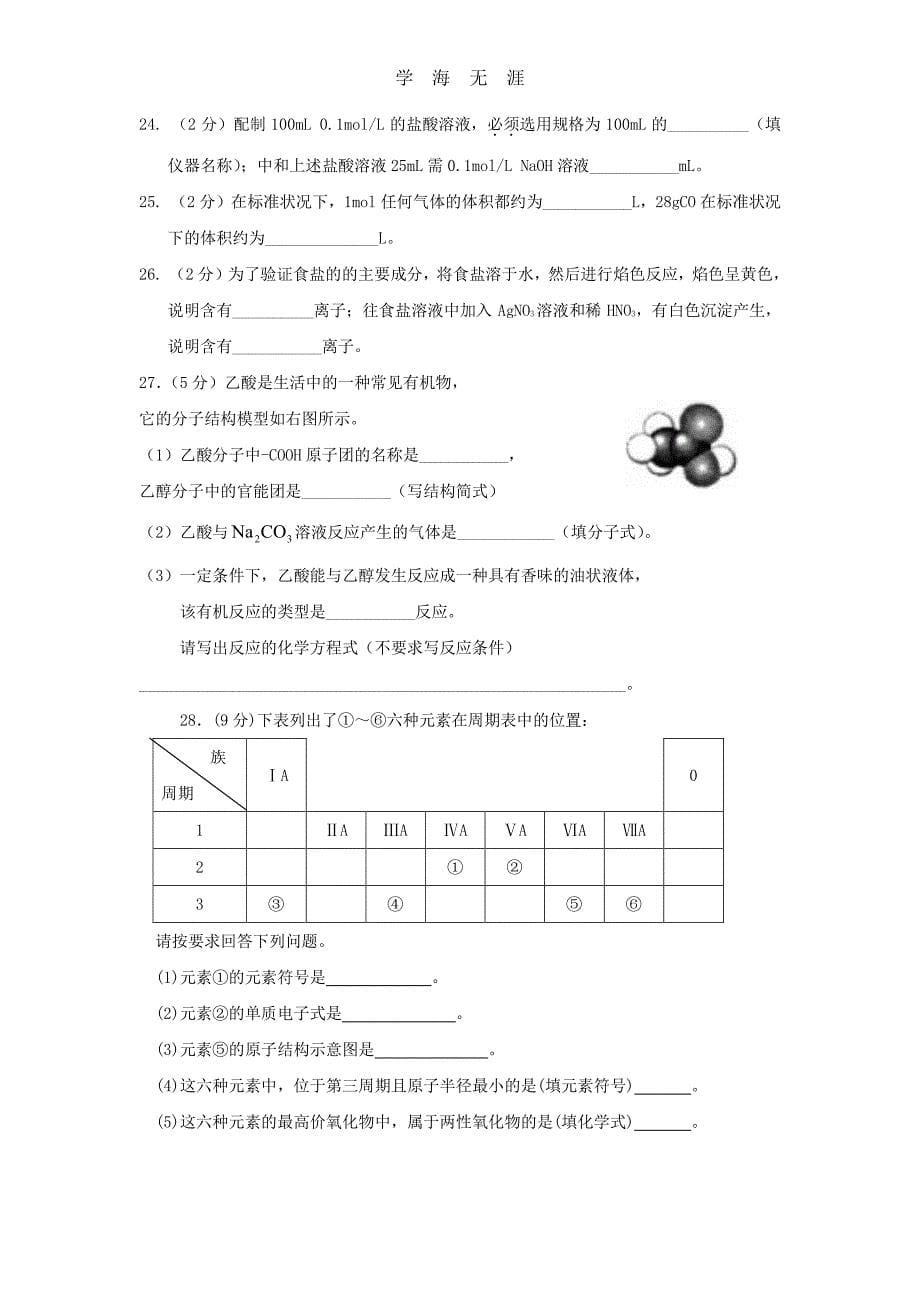 湖南省桑植一中2011-2012学年高二化学上学期期末考试试卷 文（整理）_第5页