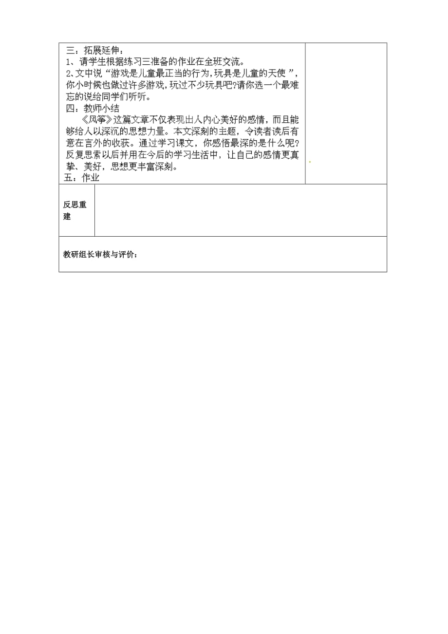 山东省淄博市临淄区皇城镇第二中学六年级语文上册 7 风筝导学案2（无答案） 鲁教版五四制_第2页