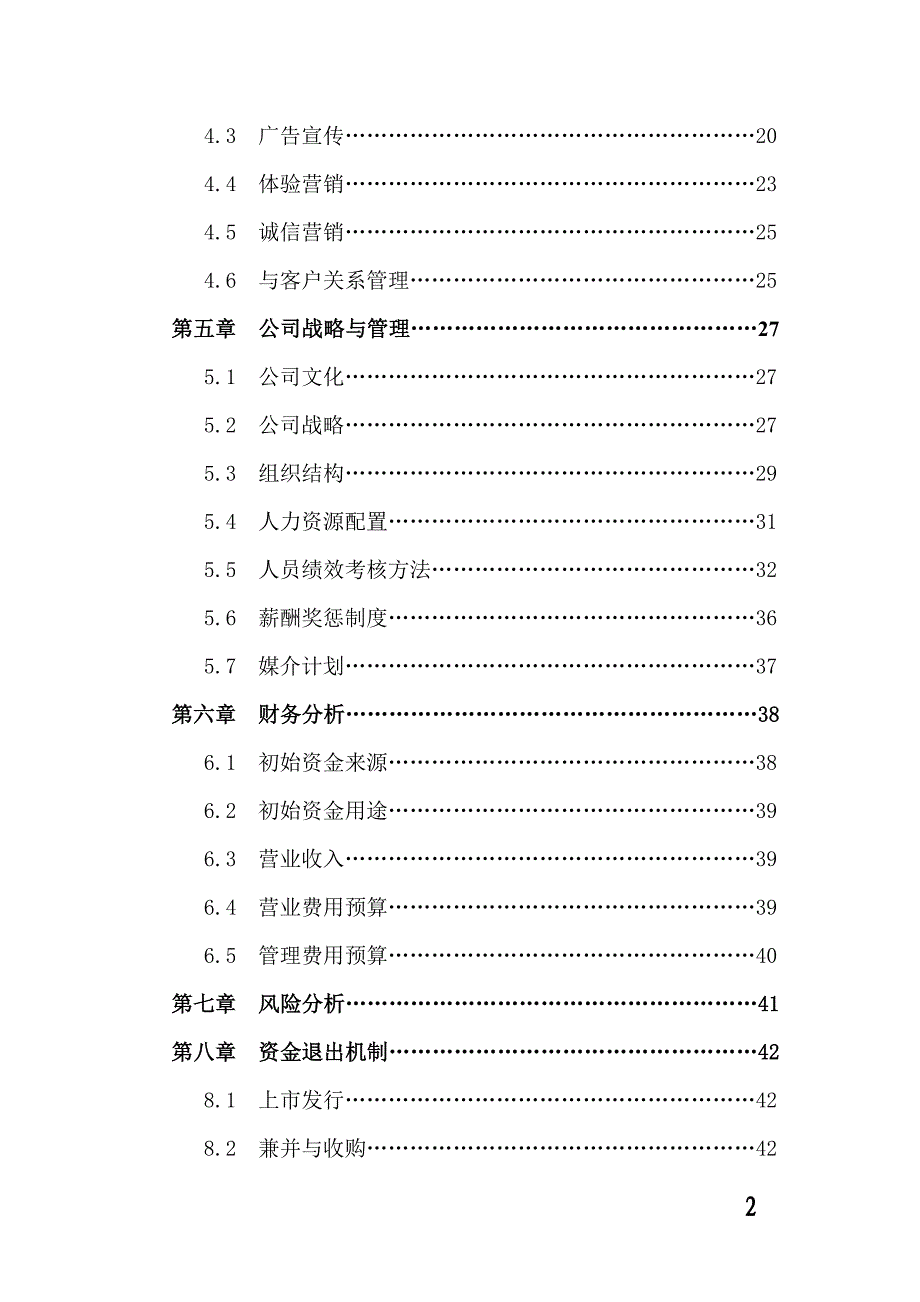 物品易站特色租赁挑战杯策划书.doc_第3页