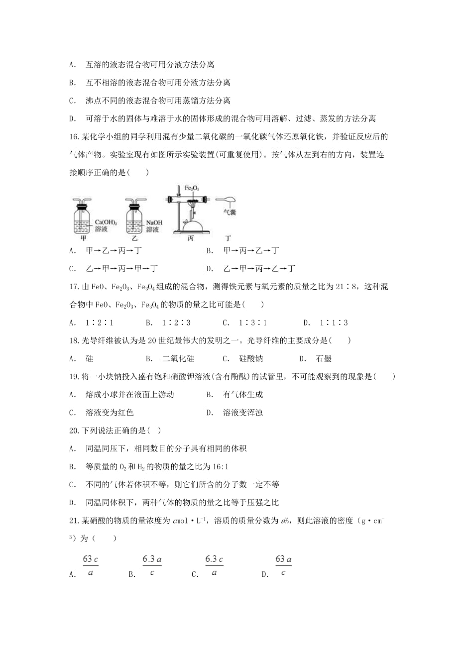 云南省玉溪市元江民中2020学年高一化学上学期12月月考试题_第3页