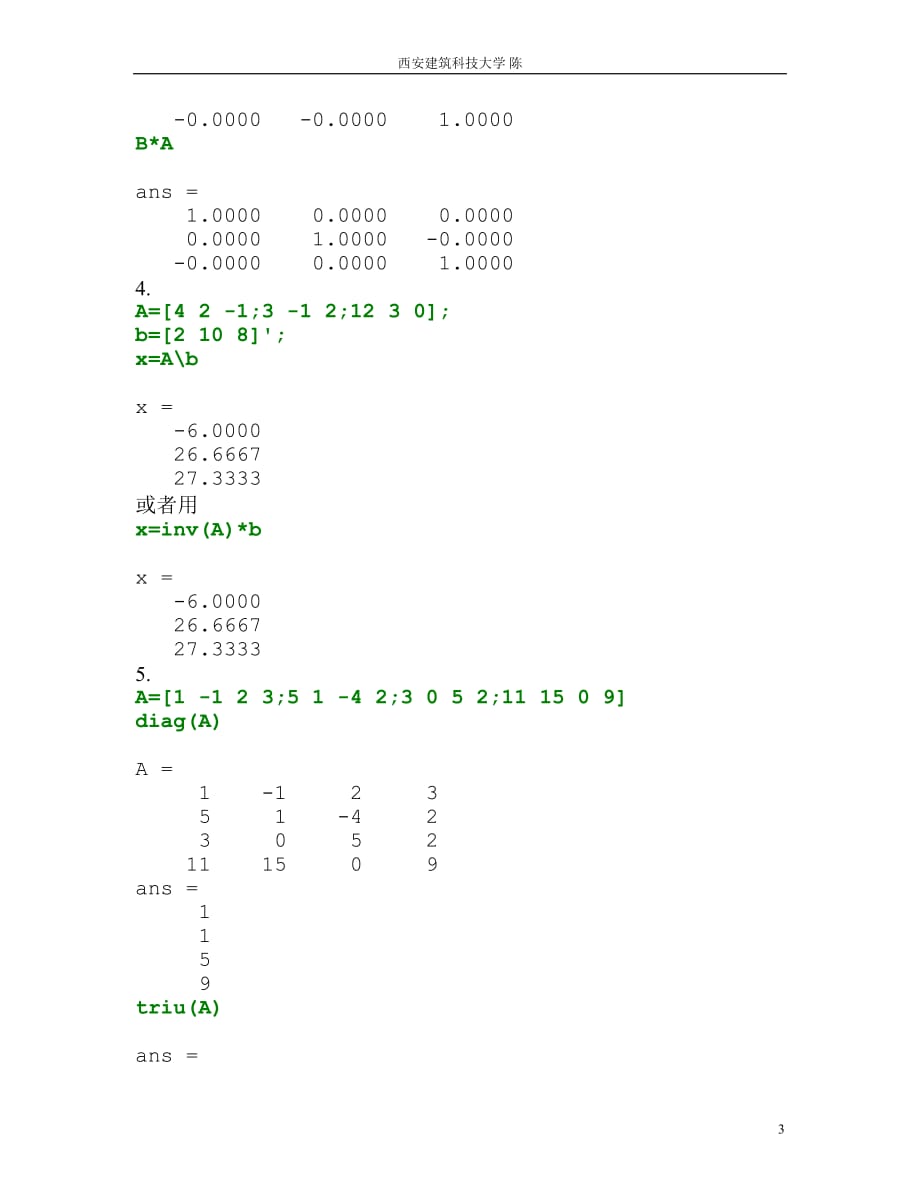 《MATLAB-程序设计与应用》刘卫国-第3章课后答案_第3页