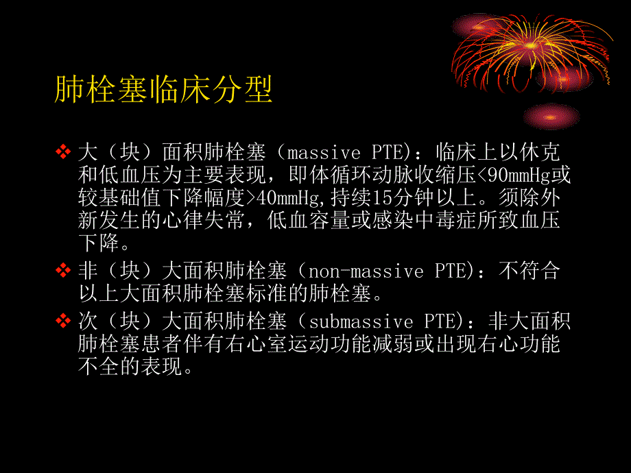 肺栓塞危险分层和处理策略分析_第4页