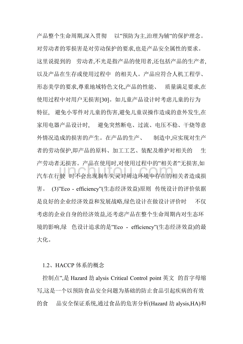 固液比对NaOH碱熔分解锆英砂水洗除杂的影响.doc_第4页