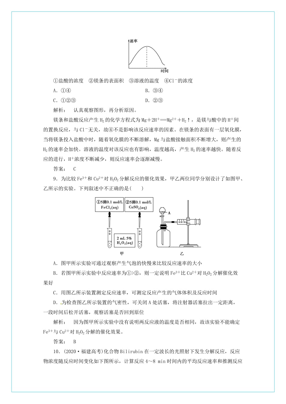 【同步导学】2020高中化学 2.3.1练习 新人教版必修2_第3页