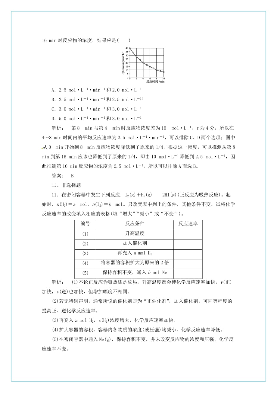 【同步导学】2020高中化学 2.3.1练习 新人教版必修2_第4页