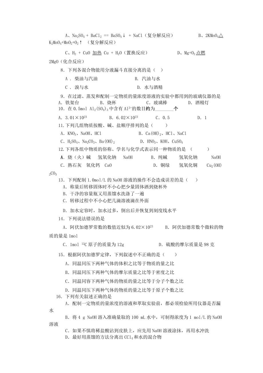 四川省汉源二中2020学年高一化学上期10月月考试题（无答案）新人教版_第2页