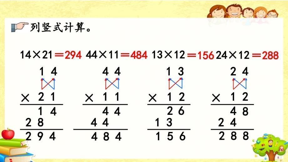 人教版数学三年级下册《练习十》课件_第5页